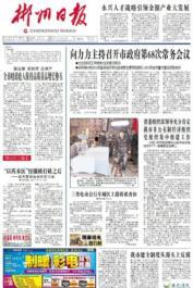 郴州日报爆料新闻最新报道,揭秘郴州某重大事件背后真相  第2张